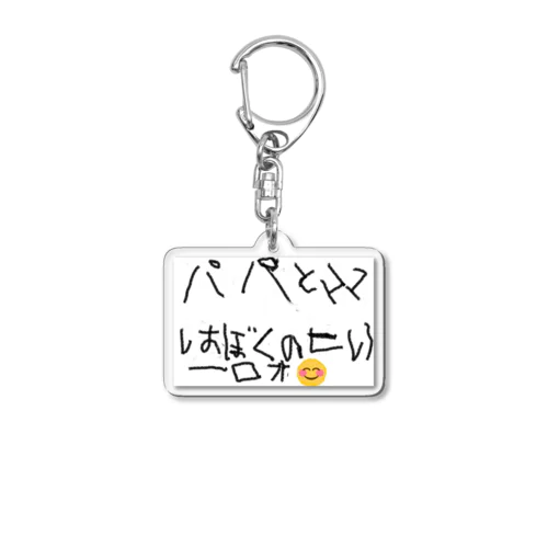 ぼくのヒいーロオ Acrylic Key Chain