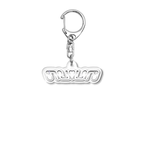 UNIONEXPLODE Y2K future series Acrylic Key Chain