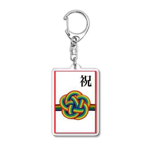 虹いろびより　ご祝儀袋 Acrylic Key Chain