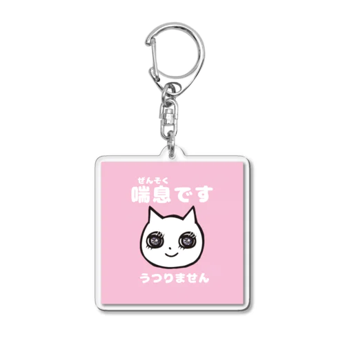 喘息ですキーホルダー【宝石の目を持つ猫】 Acrylic Key Chain