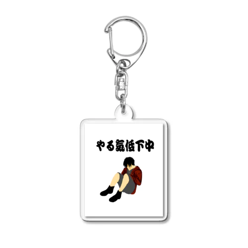 やる気がない男 Acrylic Key Chain