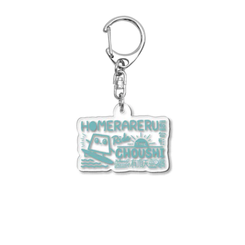 有頂天summer Acrylic Key Chain