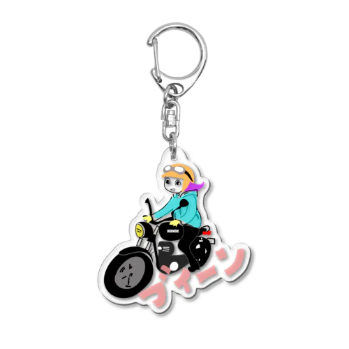 ホンデぶいーん Acrylic Key Chain