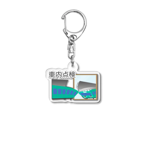 車内点検 Acrylic Key Chain