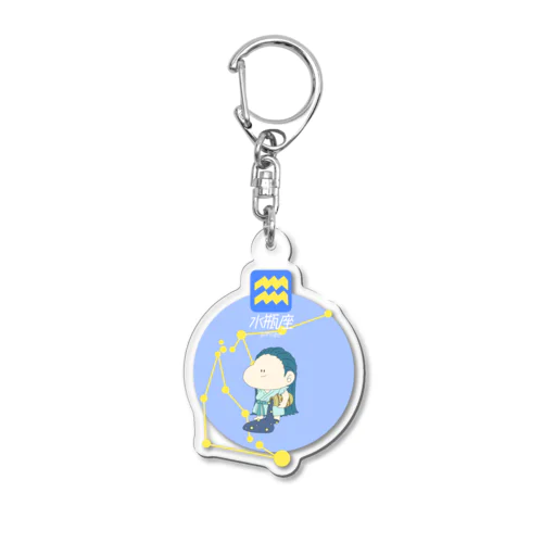 水瓶座 Acrylic Key Chain