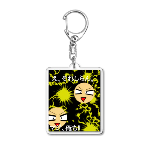 THEなぞのやりとRI Acrylic Key Chain