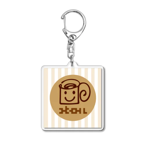 コーヒーロール君 tatejima Acrylic Key Chain