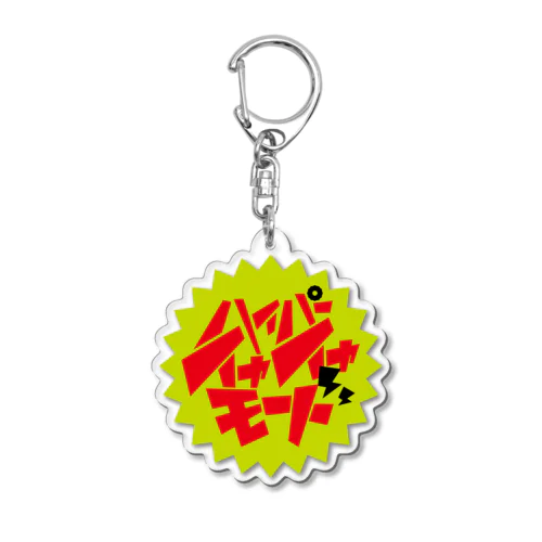 ハイパーイヤイヤモード Acrylic Key Chain