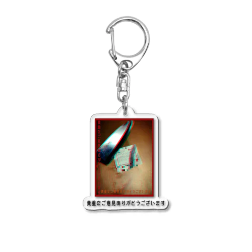 貴重なご意見ありがとうございますT Acrylic Key Chain