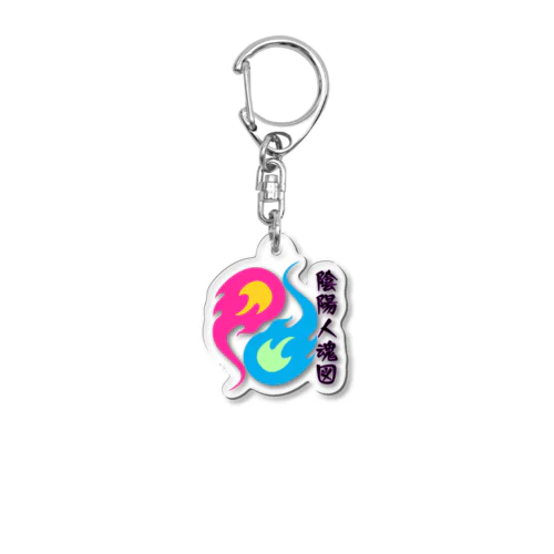 陰陽人魂図 Acrylic Key Chain