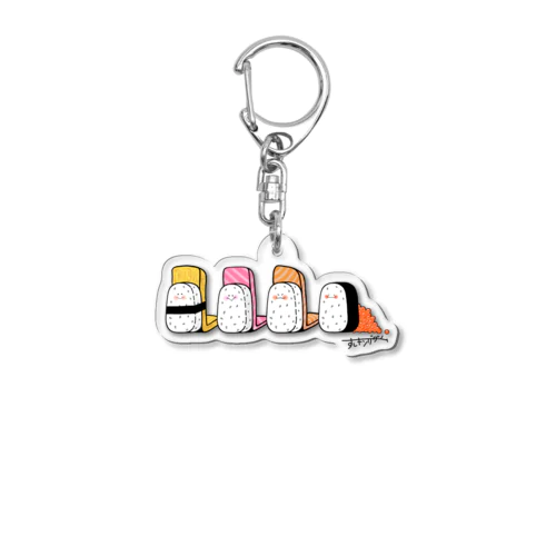 すしキングダム第1弾(集合) Acrylic Key Chain