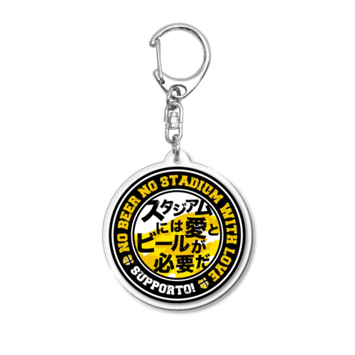 愛とビールのキーホルダー Acrylic Key Chain