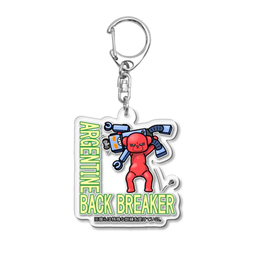 ぽんこつ堂×生物=ケモノのヲ店 コラボ「アルゼンチン バック ブリーカー」 Acrylic Key Chain