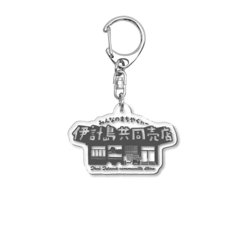 伊計島共同売店 Acrylic Key Chain