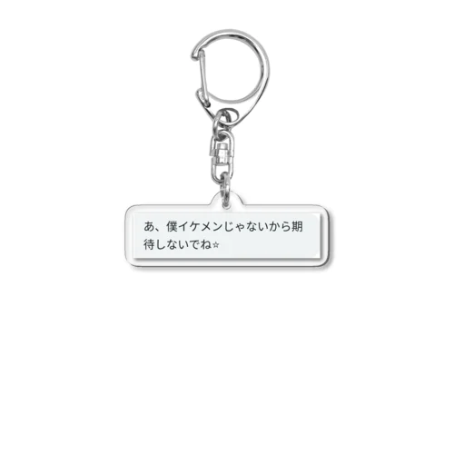 期待 Acrylic Key Chain