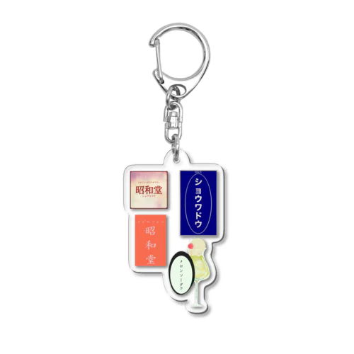 メロンソーダは昭和堂 Acrylic Key Chain