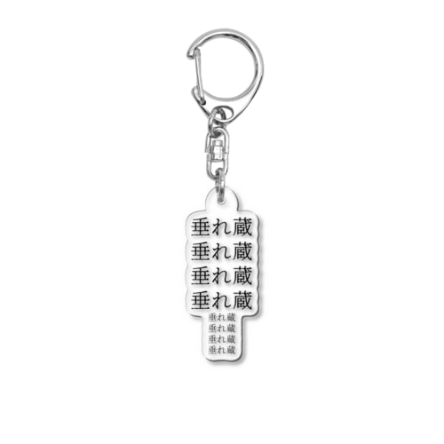垂れ蔵ギルド制服 Acrylic Key Chain