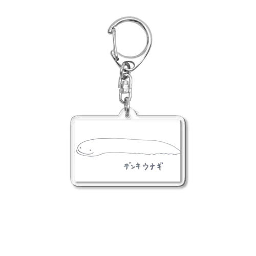 デンキウナギ Acrylic Key Chain