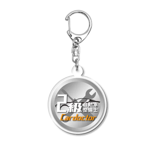 ２級自動車整備士資格キーホルダー Acrylic Key Chain