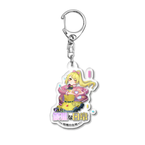 POP in アルテミス♪ Acrylic Key Chain