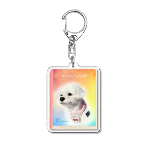 アンちゃんからの手紙 Acrylic Key Chain