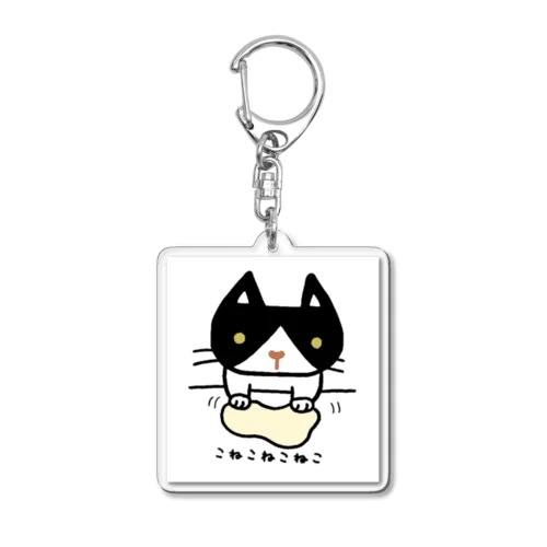 こねこねこねこ(黒ハチワレ) Acrylic Key Chain