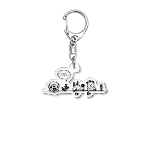 Dessert lab （デザートラボ）のなかよしたち Acrylic Key Chain