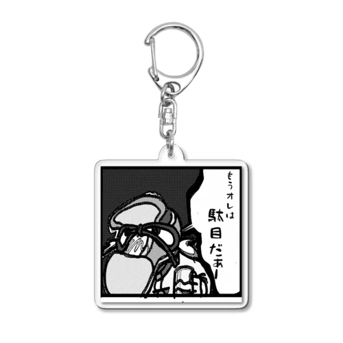 マンガのひくつ Acrylic Key Chain