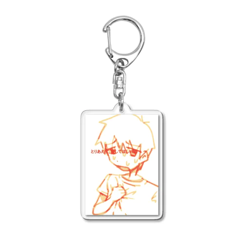 とりあえずくん Acrylic Key Chain