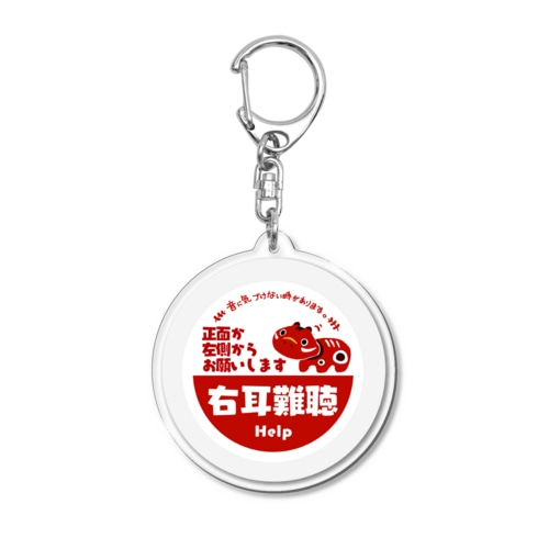 右耳難聴　赤べこ　牛乳瓶の蓋風 Acrylic Key Chain
