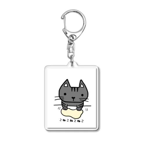 こねこねこねこ Acrylic Key Chain