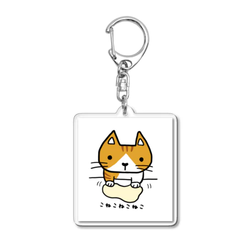 こねこねこねこ(白茶トラ) Acrylic Key Chain