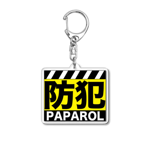 自主地域防犯パトロールのためのアイテム。 Acrylic Key Chain