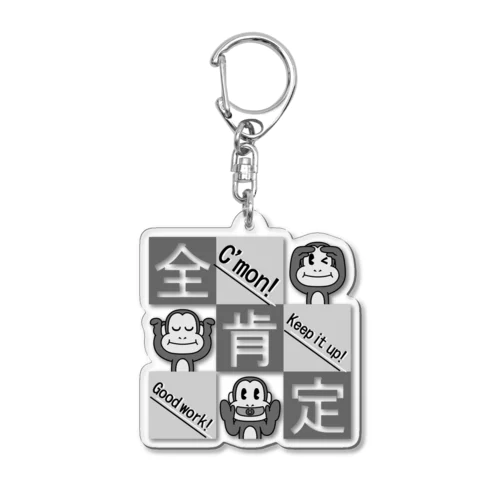 全肯定の三猿 タイプＢ(モノトーン) Acrylic Key Chain