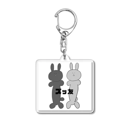 ズッ友うさぎ Acrylic Key Chain