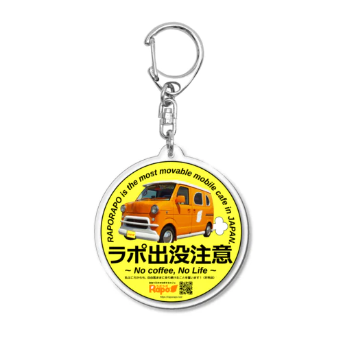 ラポ出没注意 Acrylic Key Chain