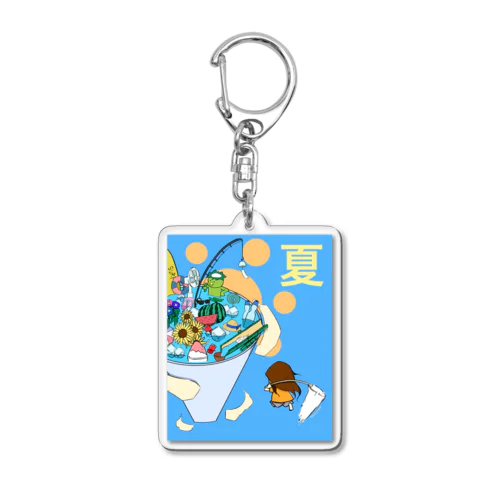 今年こそ、夏を捕まえる Acrylic Key Chain