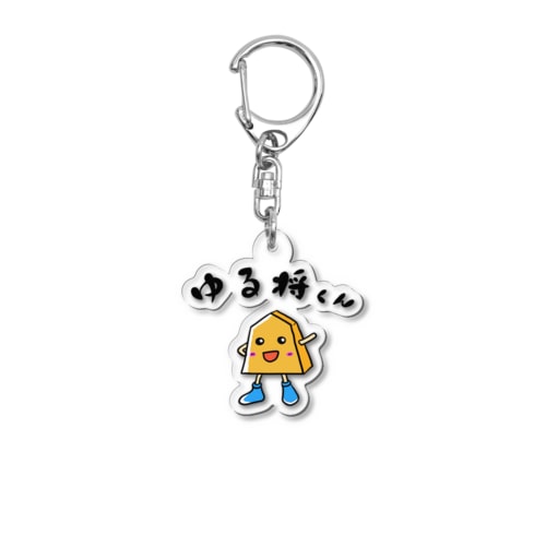ゆる将くん Acrylic Key Chain