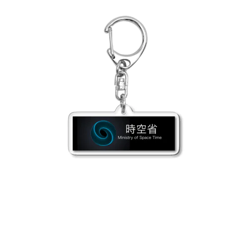 時空省 横長キーホルダー Acrylic Key Chain