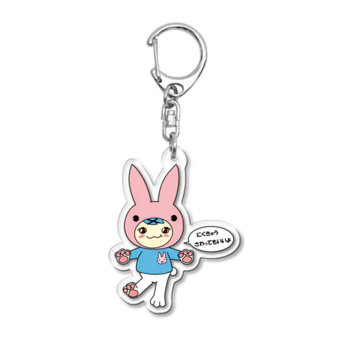 こびうさ Acrylic Key Chain