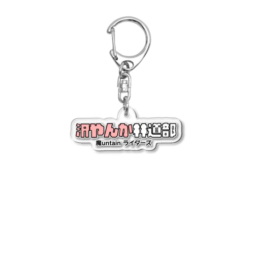 魔untain ライダーズ Acrylic Key Chain