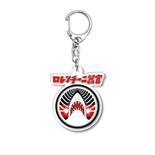 ロレンチーニ器官 Acrylic Key Chain