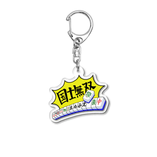 国士無双！！！ Acrylic Key Chain