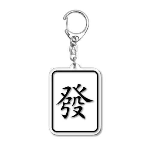 發 Acrylic Key Chain