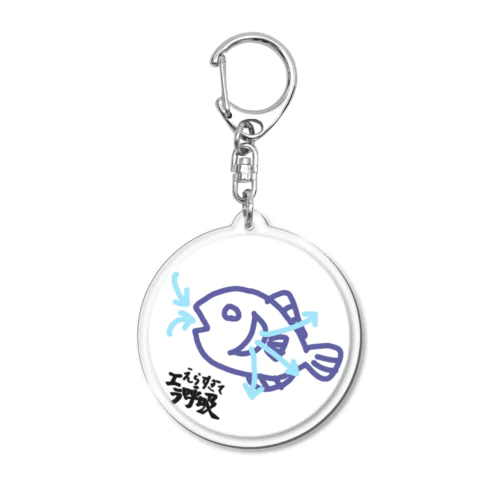 えらすぎてエラ呼吸アクリルキーホルダー Acrylic Key Chain