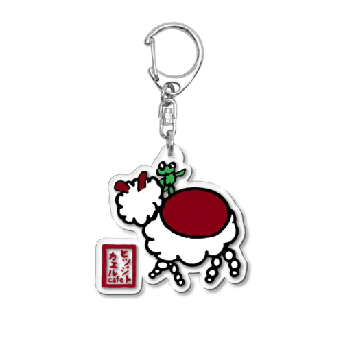 ヒツジトカエルcafe シンボル Acrylic Key Chain