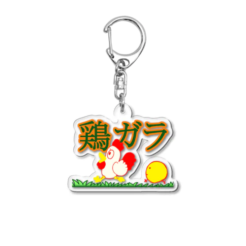 鶏ガラの素 Acrylic Key Chain
