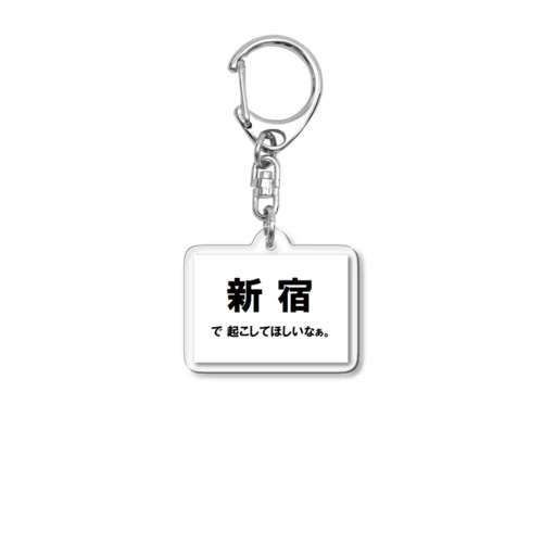 新宿乗換え・下車の人のためのアイテム Acrylic Key Chain