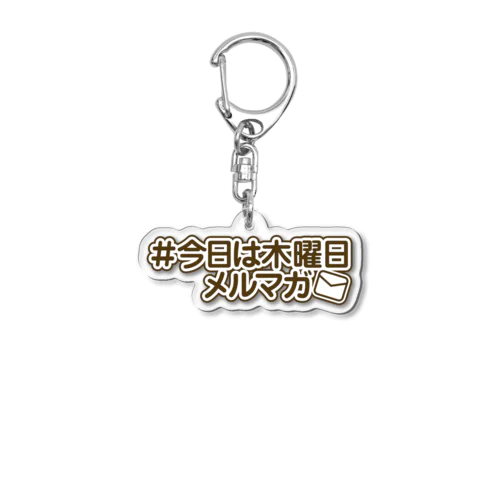 毎日が木曜日 Acrylic Key Chain