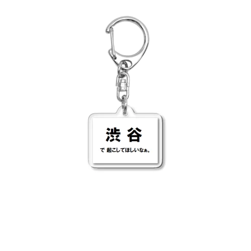 【渋谷駅】利用者 Acrylic Key Chain